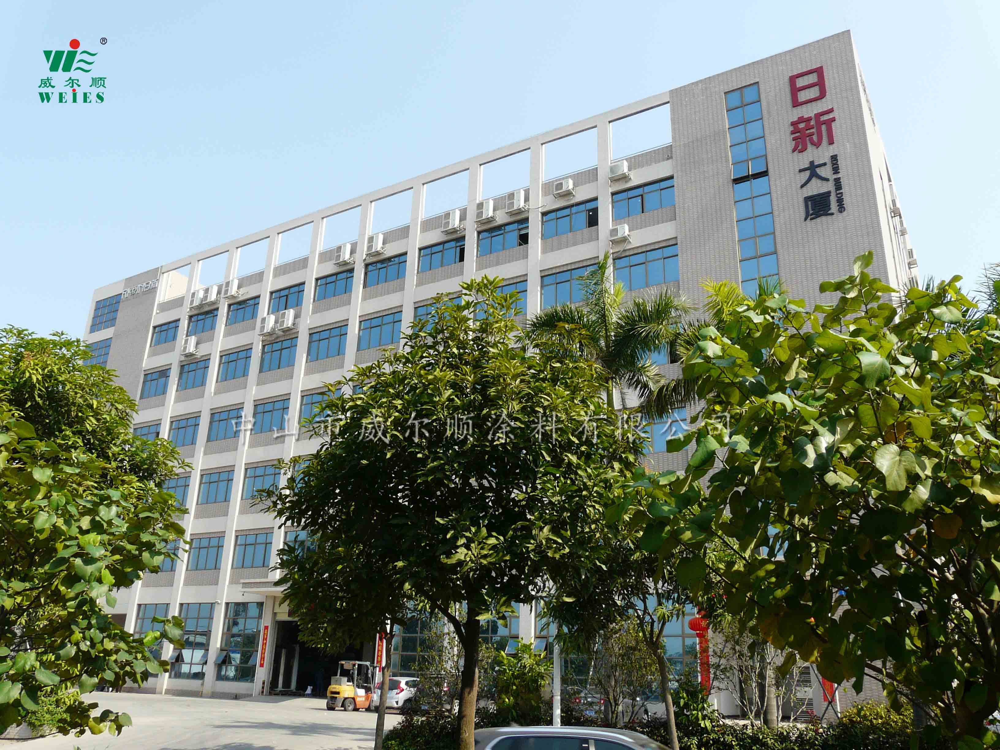 珠海市日新化妆品有限公司