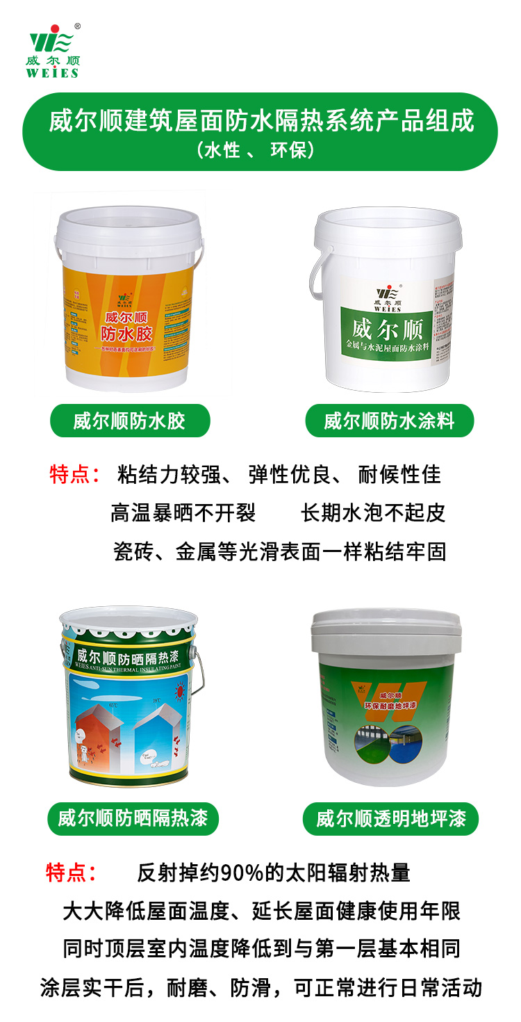 xin建筑混凝土屋面防水隔热系统详情202311-790_04.jpg