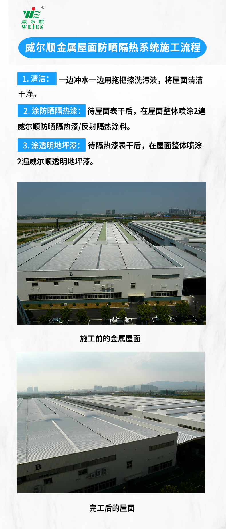 金属屋面隔热系统详情20250329-790版_03.jpg